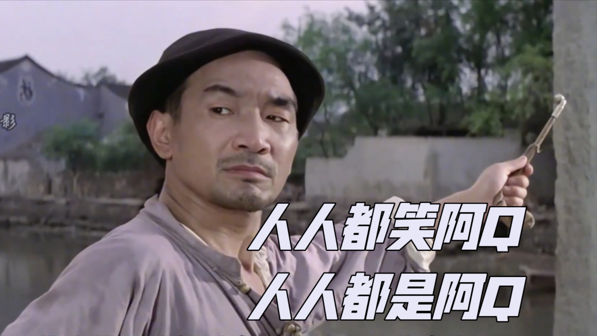 鲁迅笔下经典人物阿q,也是精神胜利法第一人