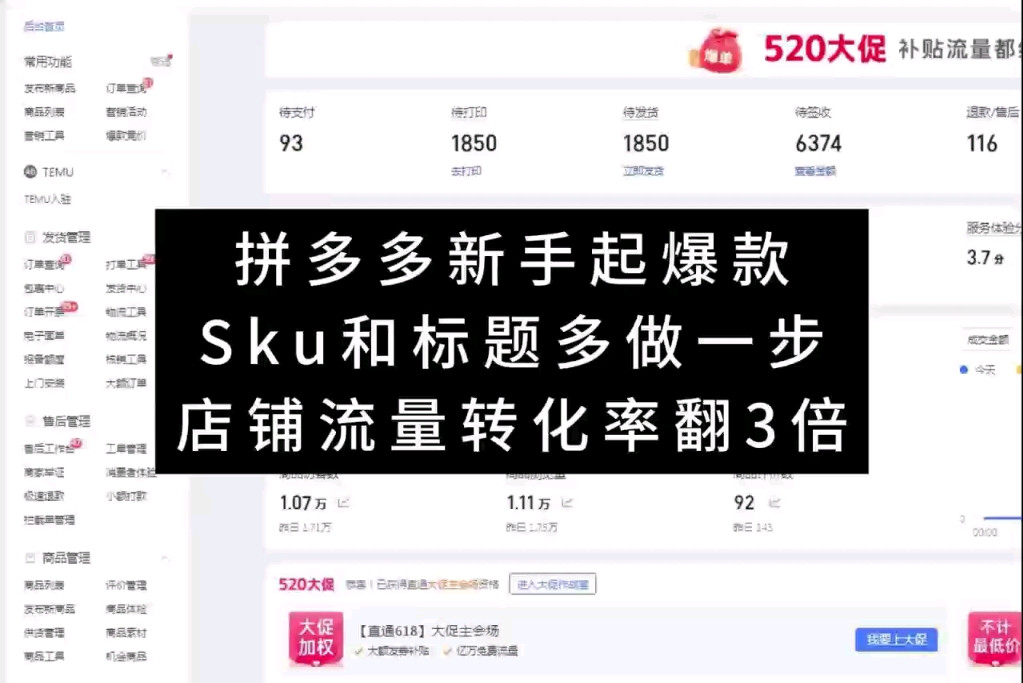 拼多多新手起爆款sku和标题多做一步,店铺流量转化率翻三倍