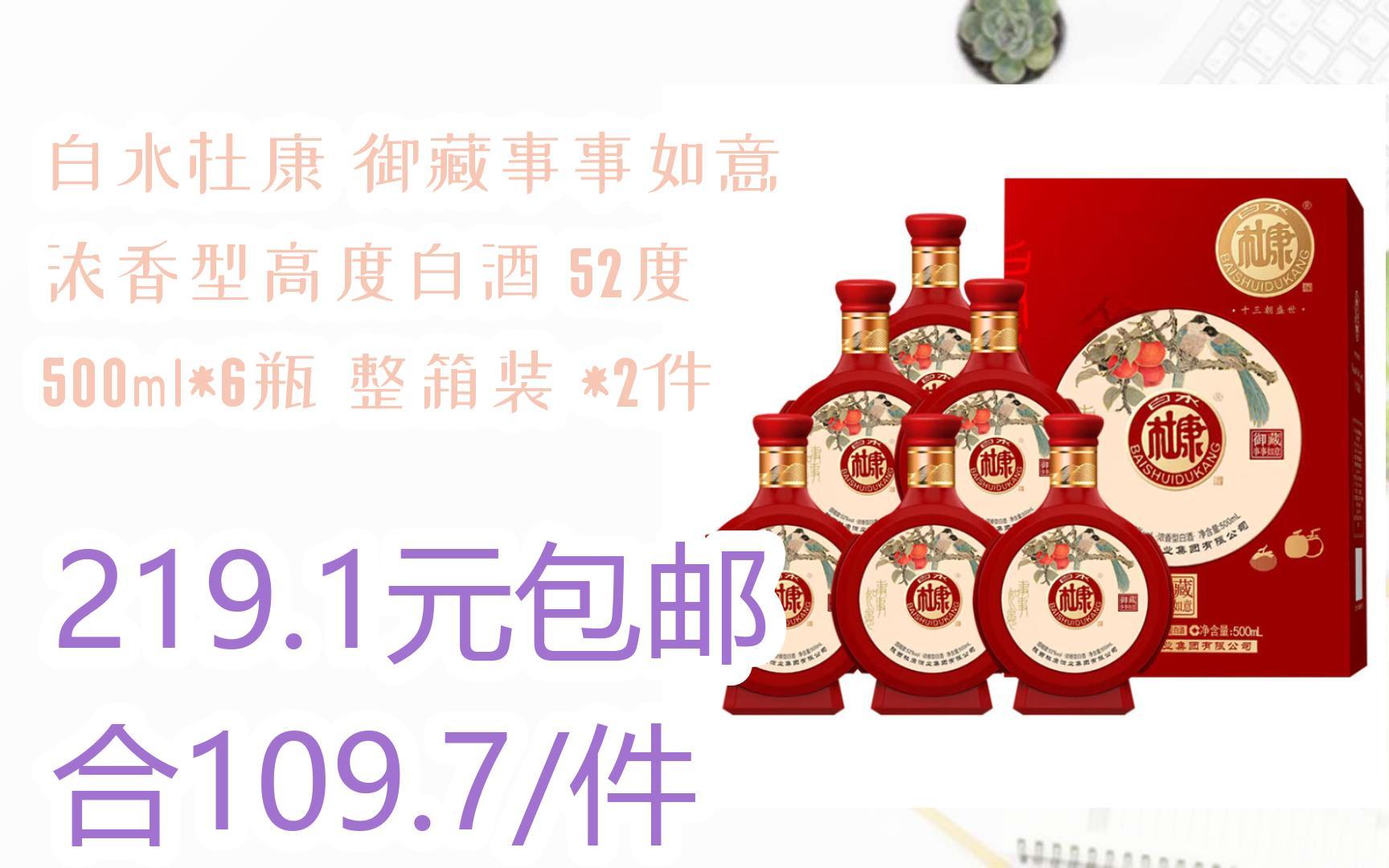 【优惠好助手】白水杜康 御藏事事如意 浓香型高度白酒 52度 500ml*6