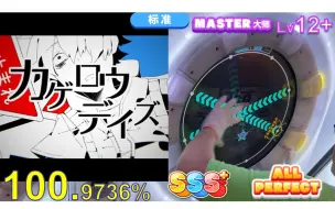 下载视频: 【maimai】阳炎眩乱 紫谱 Lv.12+ AP手元（车祸曲/カゲロウデイズ MASTER ALL PERFECT）