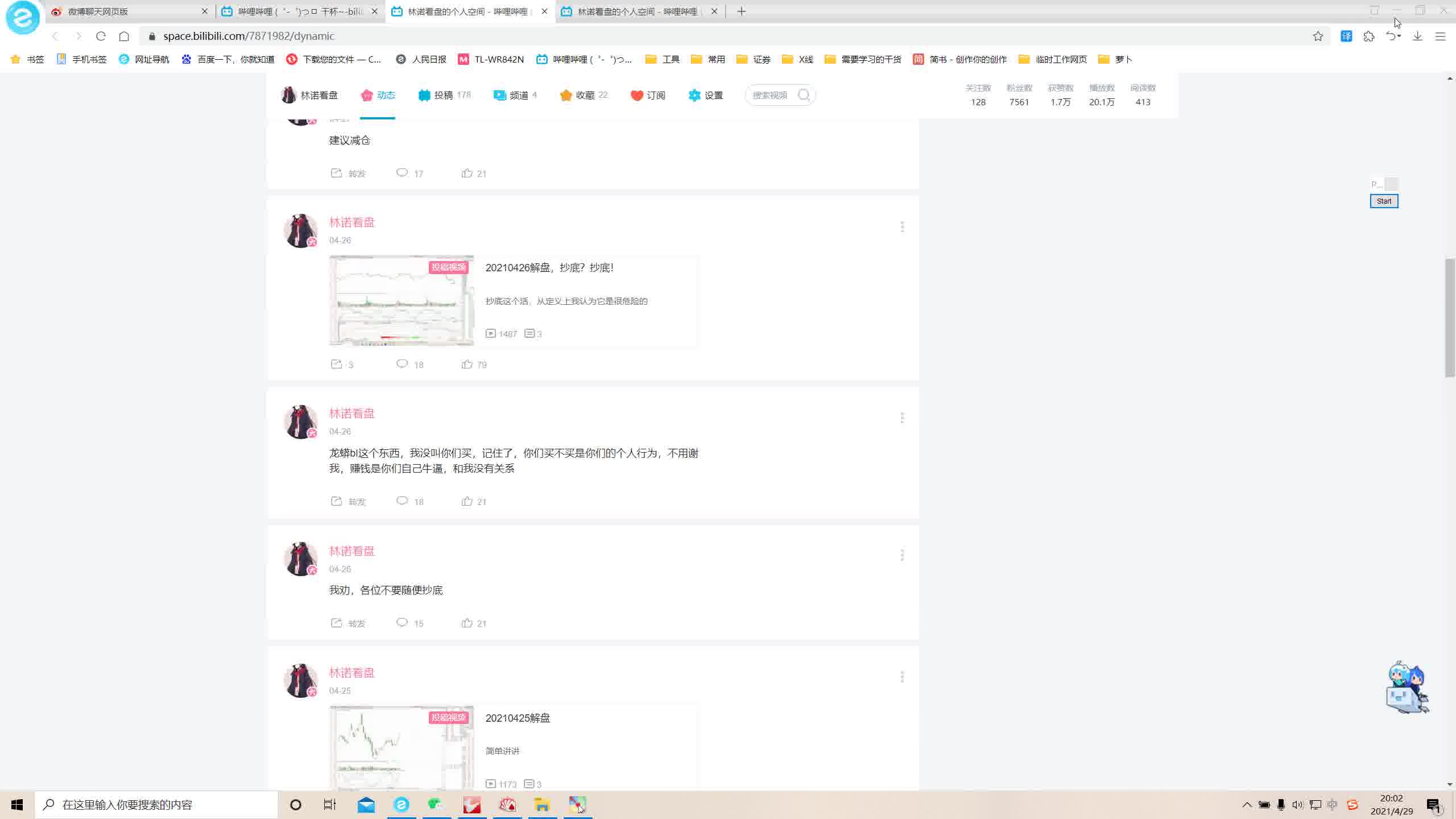 20210429解盘,7分钟解盘,25分钟相声哔哩哔哩bilibili