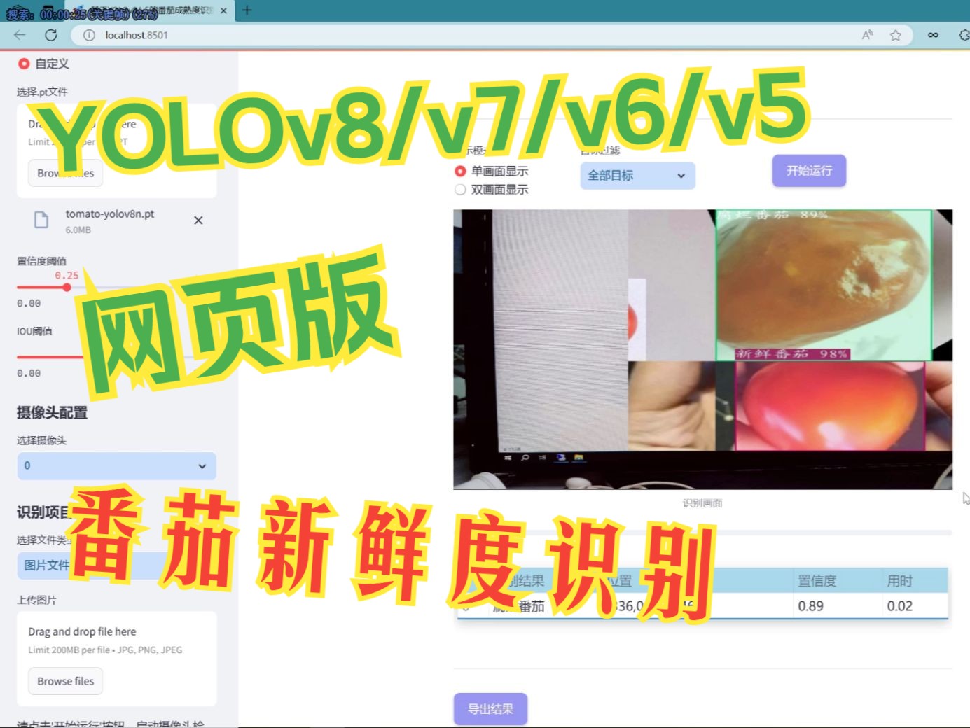 网页版基于深度学习的番茄新鲜度识别系统(YOLOv8/v7/v6/v5+实现代码+训练数据集)哔哩哔哩bilibili