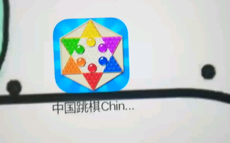 中国跳棋/这款是隔空跳的,不是隔步跳哔哩哔哩bilibili