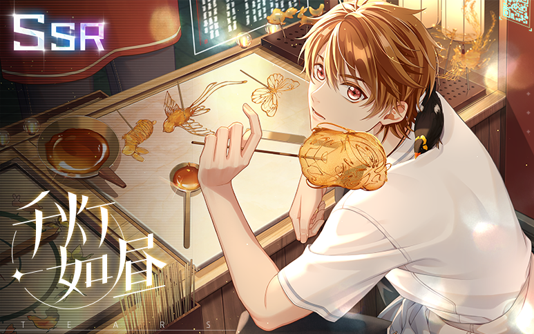 【未定事件簿丨夏彦】清夏同游活动ssr千灯如昼