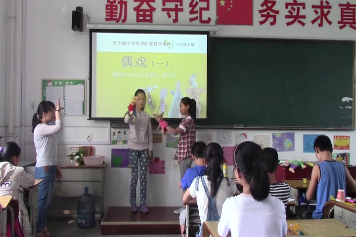 苏少版小学美术六年级下《19偶戏(一)》杨老师优质课公开课教学视频哔哩哔哩bilibili