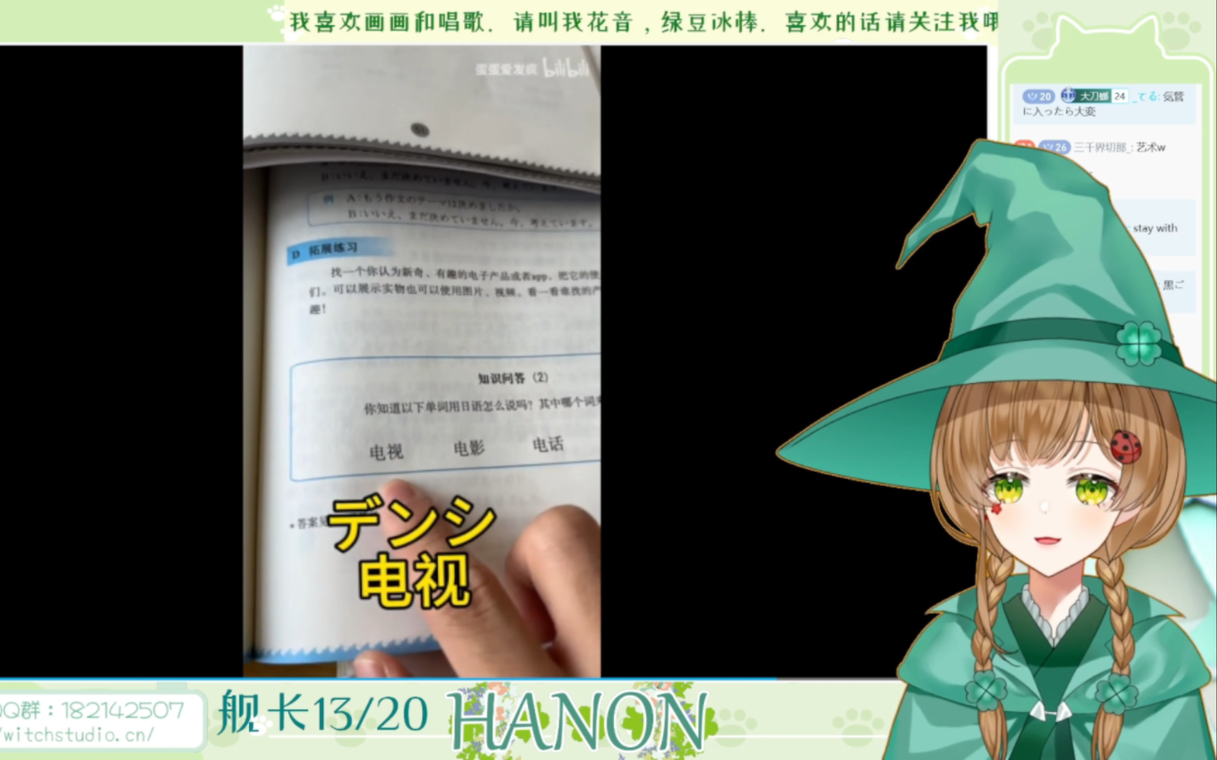 (花音Hanon)我最喜欢外来语了!哔哩哔哩bilibili