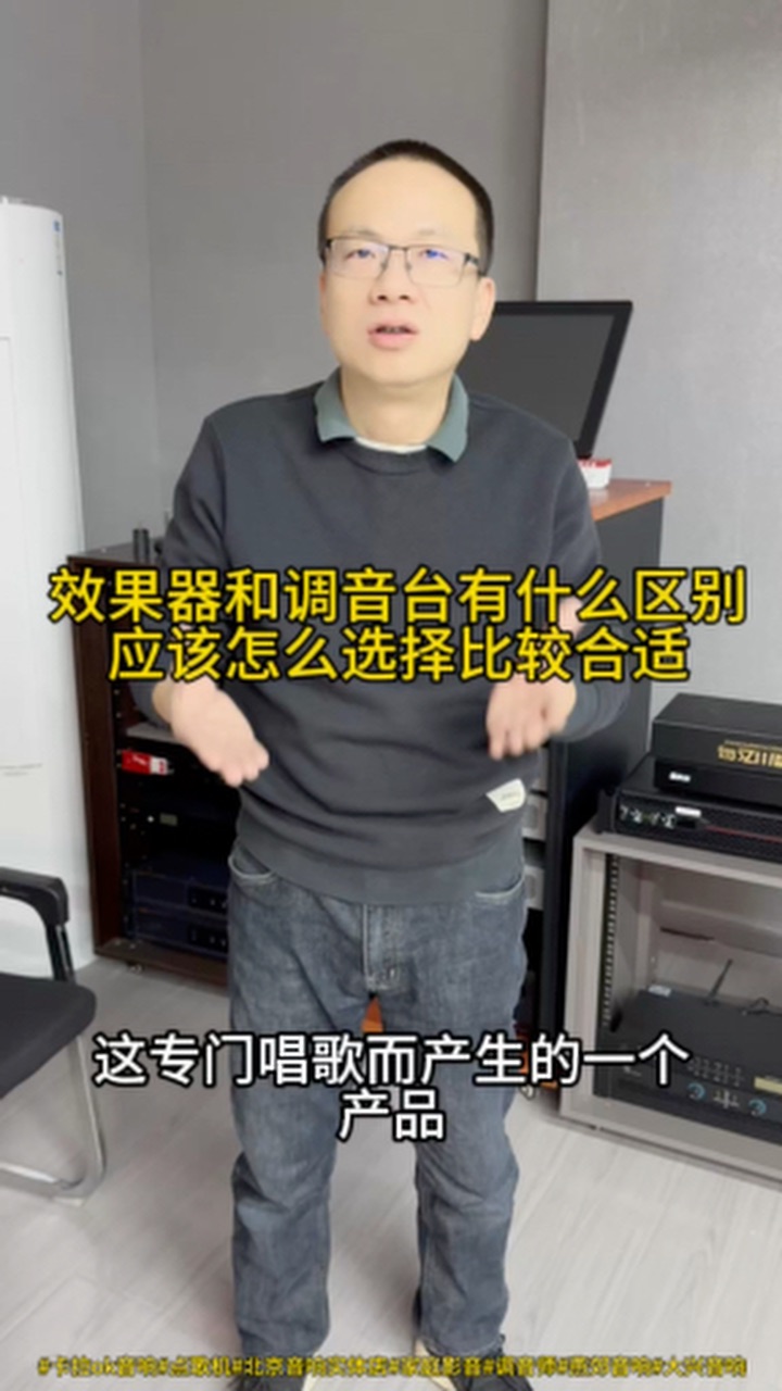 效果器和调音台你知道该怎么选了吗?其他看法欢迎打在评论区 #卡拉ok音响#效果器#调音台#燕郊音响#北京通州音响哔哩哔哩bilibili