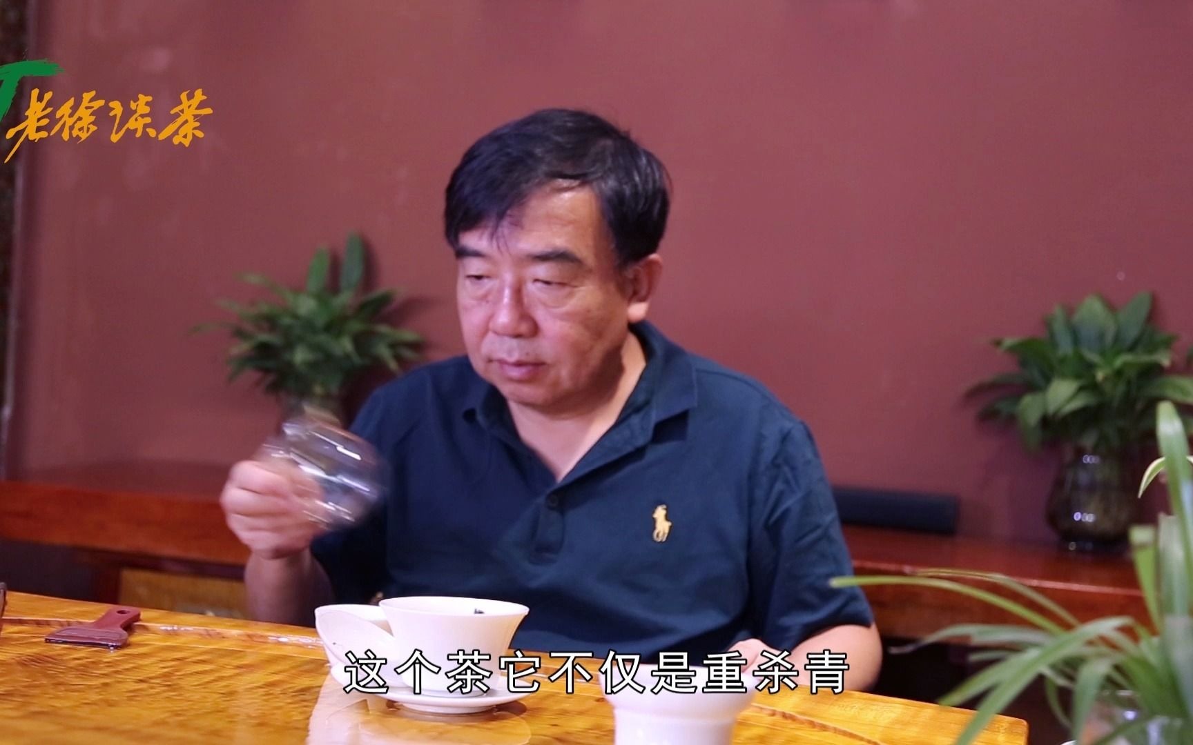 [图]《老徐鉴茶》第464期：2020刮风寨茶香高，茶味薄？原料有问题，工艺也有问题？