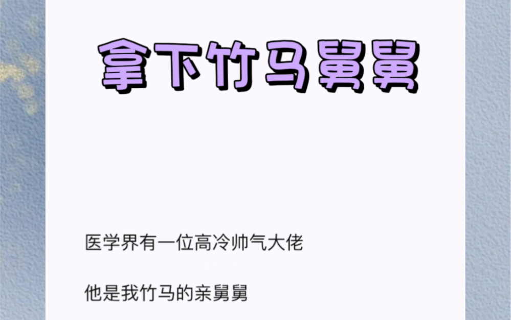 昨晚是竹马林子安的生日,我被灌酒喝多了.酒后,我梦见自己把他舅舅给ba光睡了!梦里,我狂吻着他的脸对他傻乐.哔哩哔哩bilibili