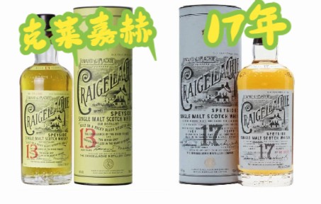 易起来品酒:Craigellachie克莱嘉赫17年 硫不硫?哔哩哔哩bilibili