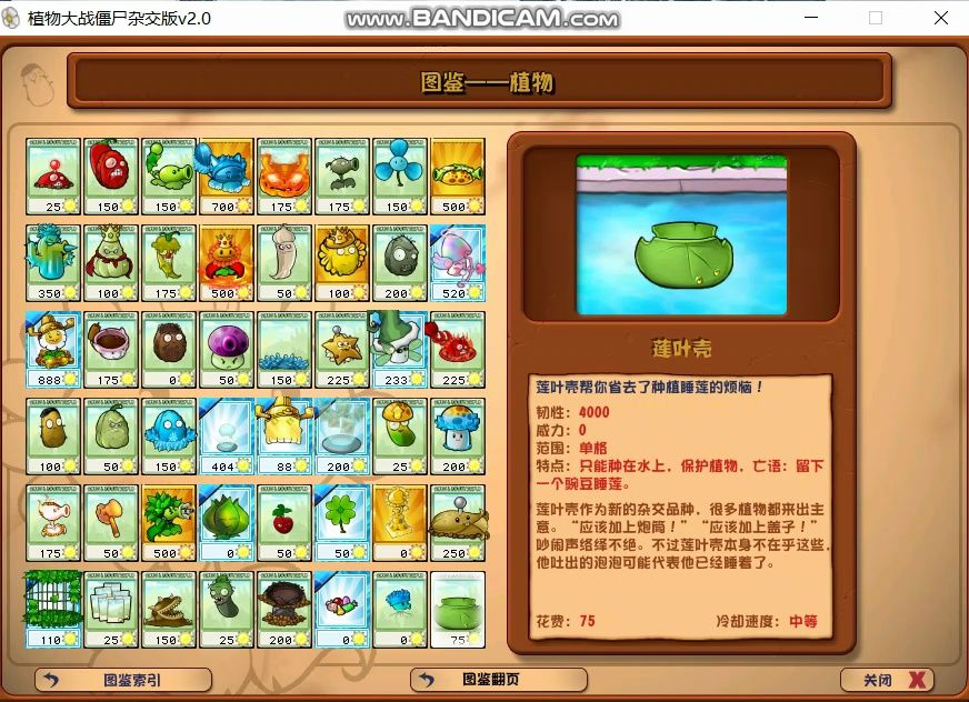 杂交版pvz2.0全图鉴