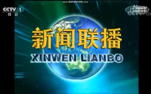 下载视频: 2020.6.1 CCTV1《新闻联播》OP+ED