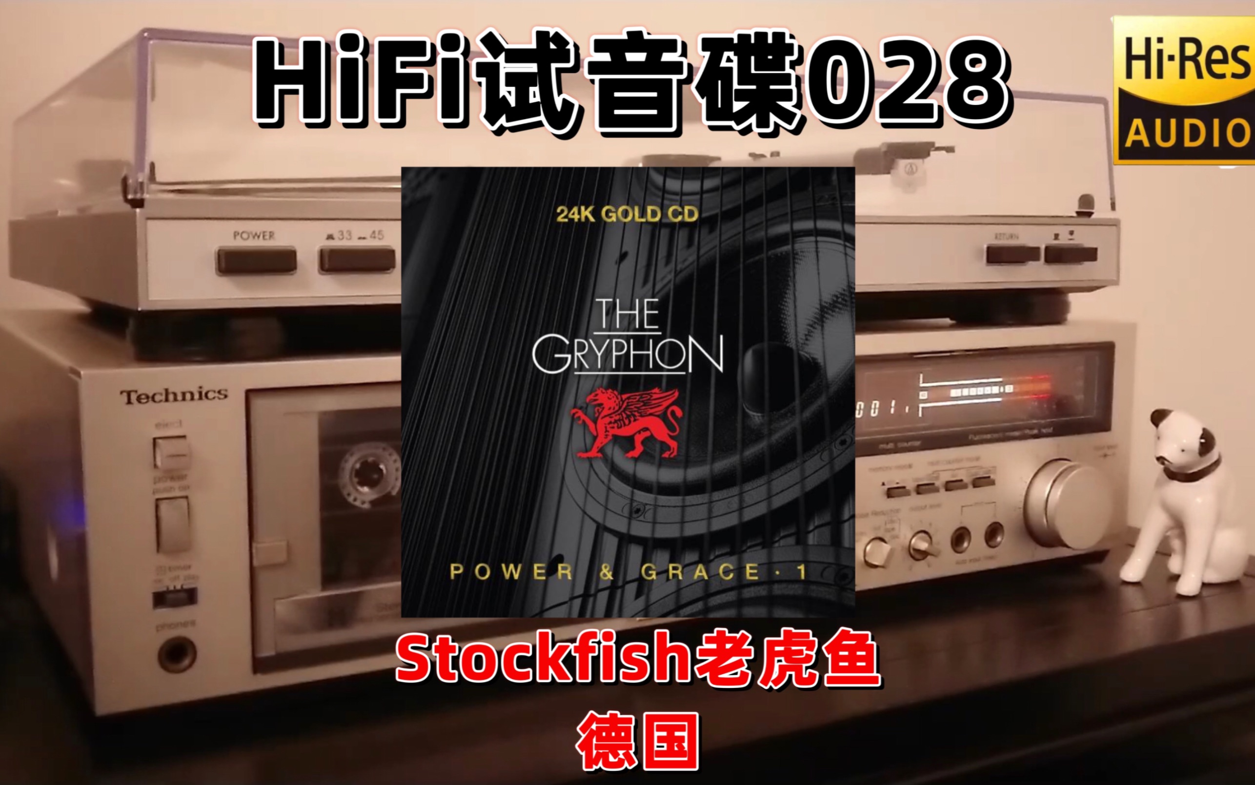 [图]#HiFi试音碟028#丹麦贵丰音响“声的魔力”示范盘 2018 发烧碟 测试碟 煲机碟 试机碟