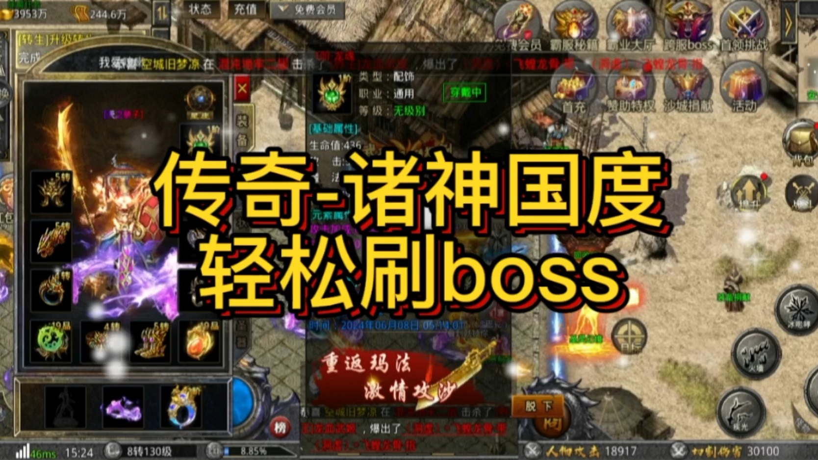 [图]传奇诸神国度轻松刷BOSS#传奇#诸神国度#手游