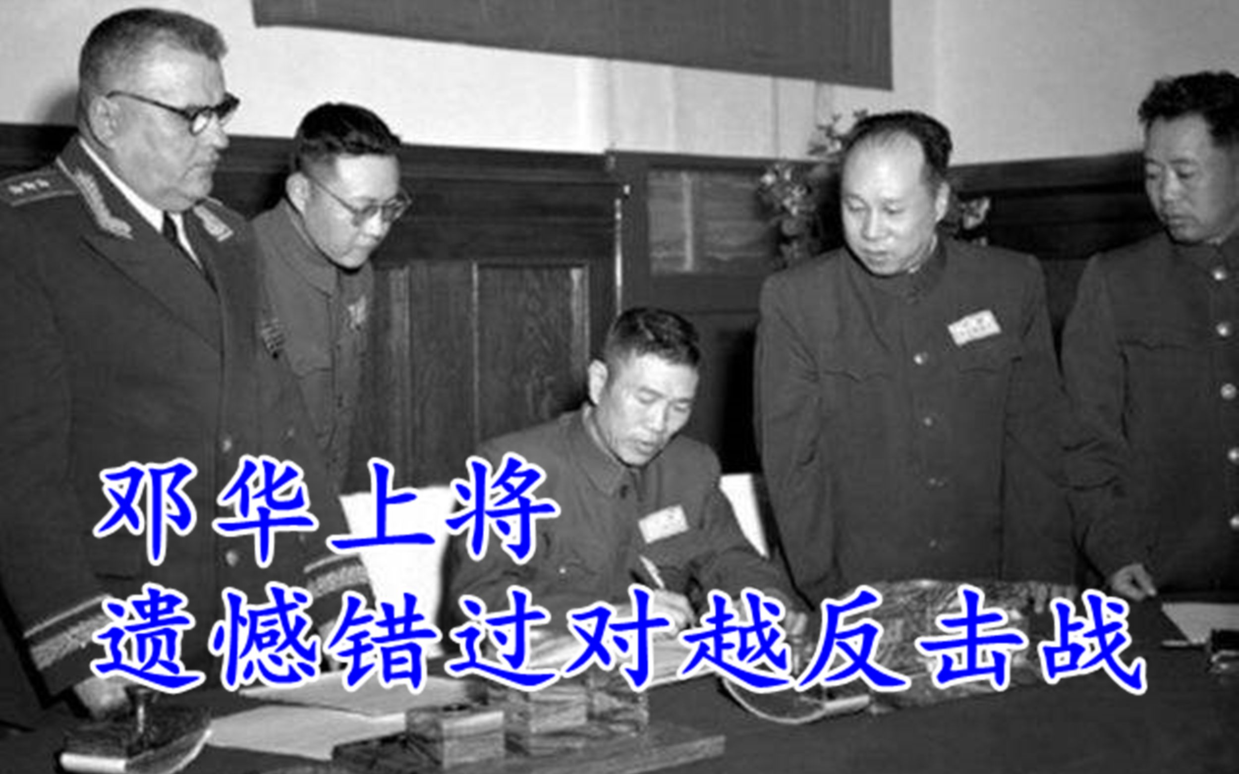 对越反击战的东线指挥,原本拟定这位上将,后来为何换成许世友?哔哩哔哩bilibili