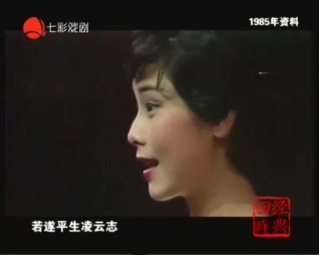 [图]【越剧】珍珠塔·前见姑（1985年夏赛丽）