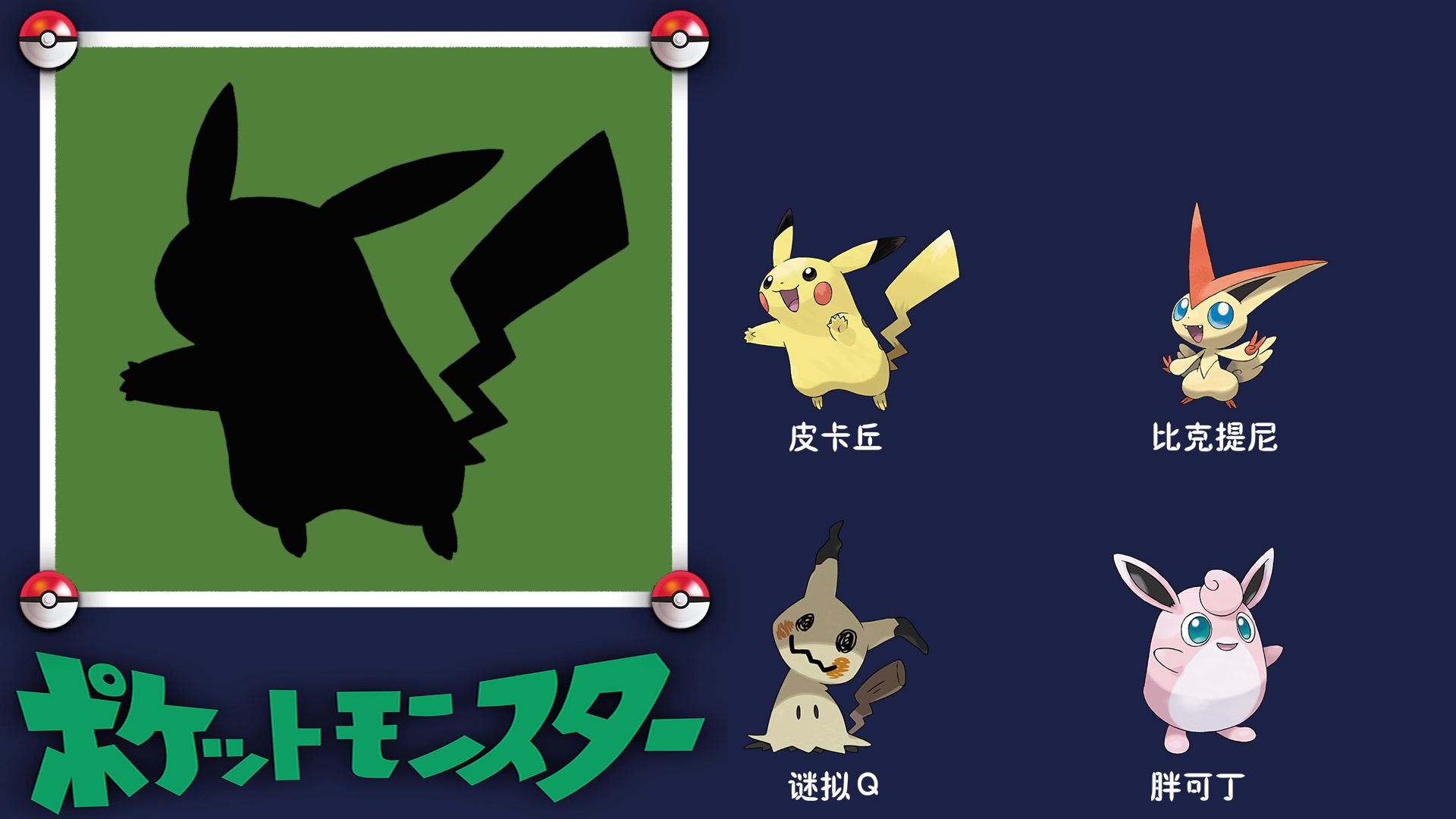 【sad】宝可梦小课堂又开课啦!我是谁?