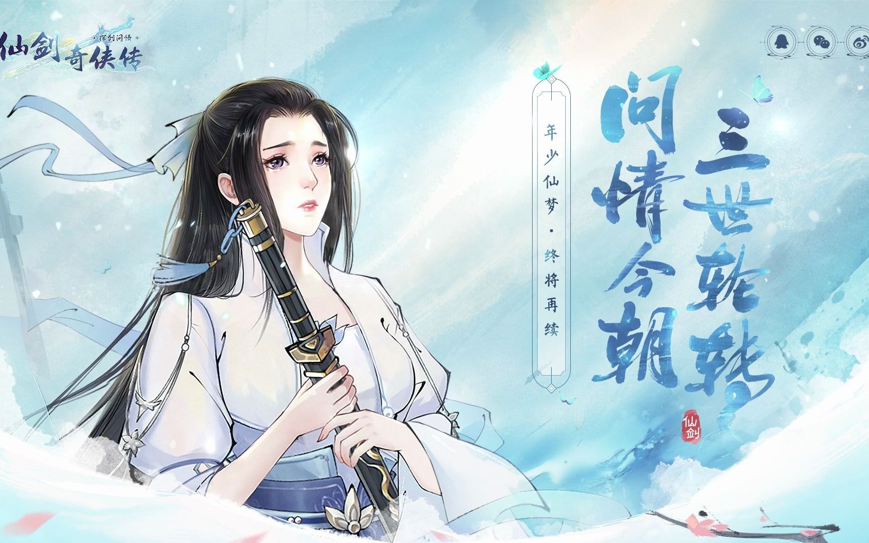 新仙剑奇侠传之挥剑问情 沈欺霜_哔哩哔哩bilibili