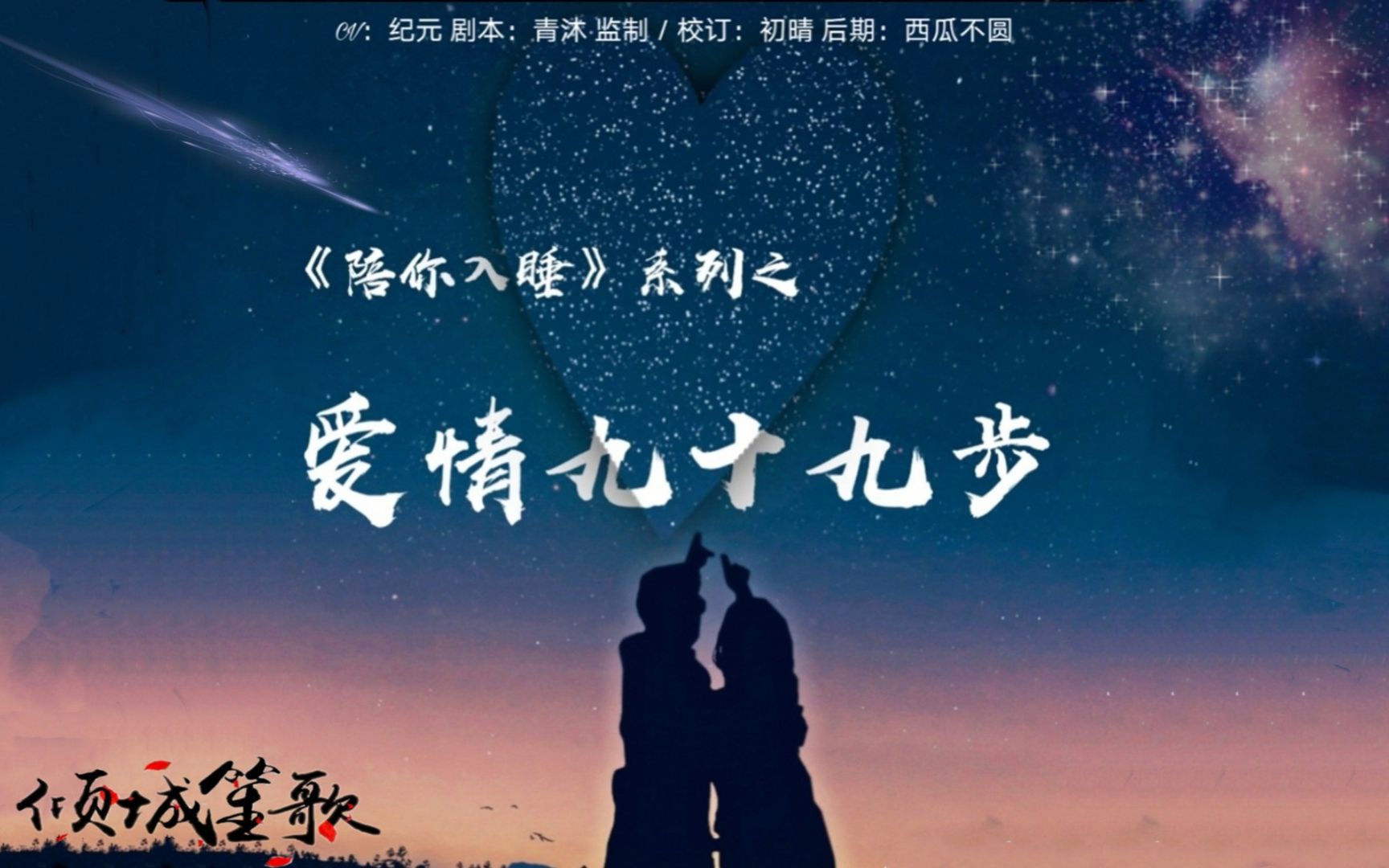 爱情九十九步陪你入睡系列