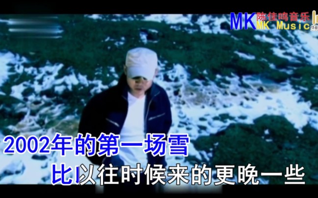 [图]2002年的第一场雪-刀郎 KTV