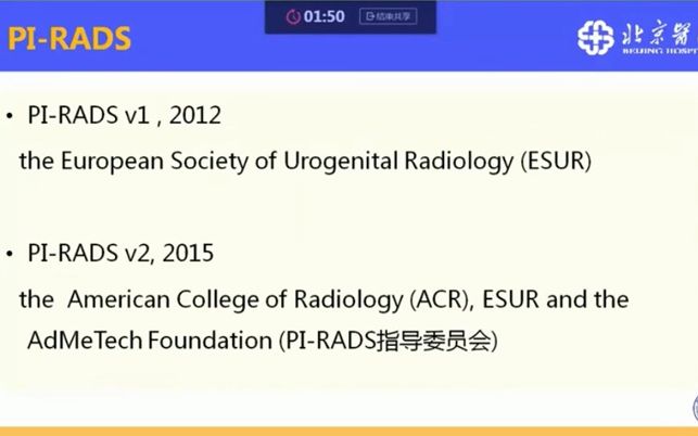 [图]16.PI-RADS v2.1前列腺影像报告和数据系统 v2.1临床应用注意要点-影像诊断思维训练营系列1