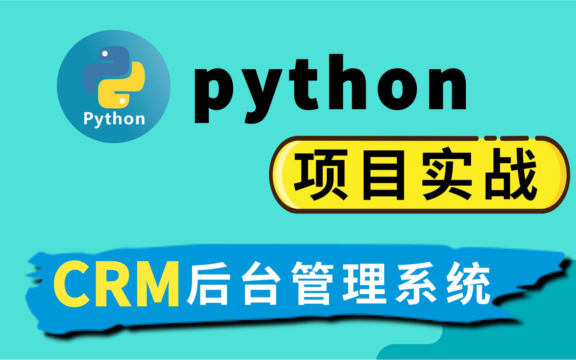 2021年 GitHub最佳十大项目之一 Python 项目,CRM后台管理系统哔哩哔哩bilibili