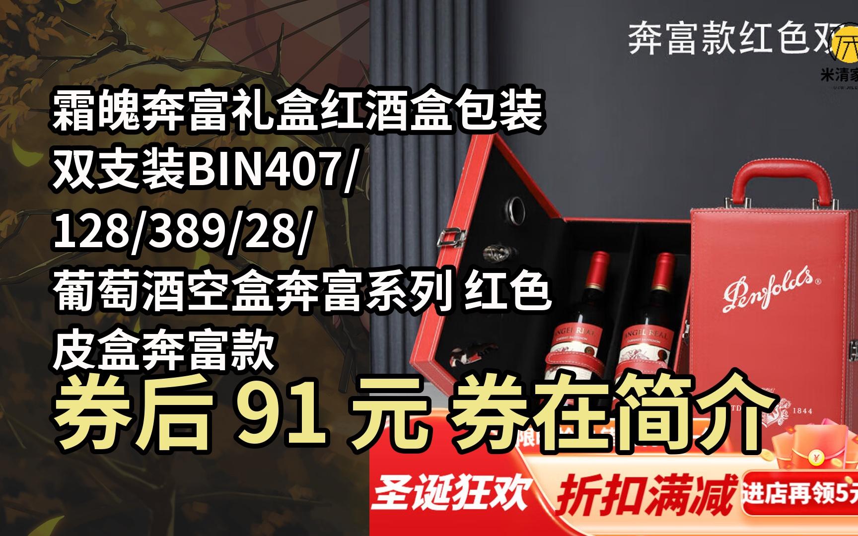 霜魄奔富禮盒紅酒盒包裝雙支裝bin407/128/389/28/葡萄酒空盒奔富系列