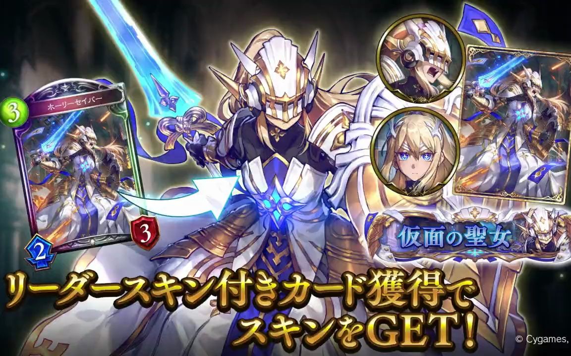 【影之诗】第28弹主战者造型「圣辉女剑士」 - 视频下载 video