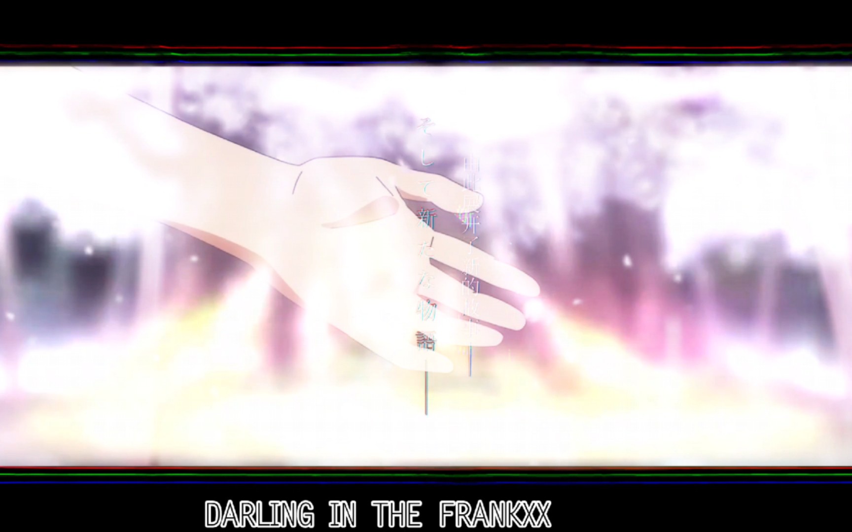 [图]一点一点 (高低音版) DARLING IN THE FRANKXX 浅剪一下