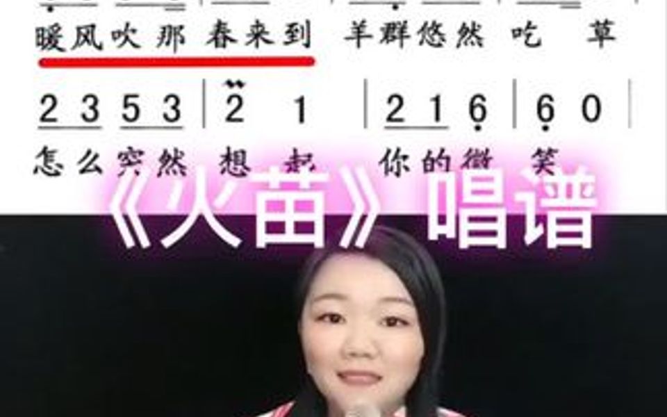 [图]《火苗》唱谱片段