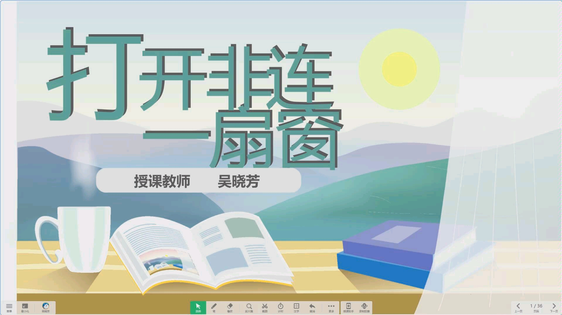 毛毛老师的初一语文课非连续性文本阅读→《打开非连一扇窗》哔哩哔哩bilibili