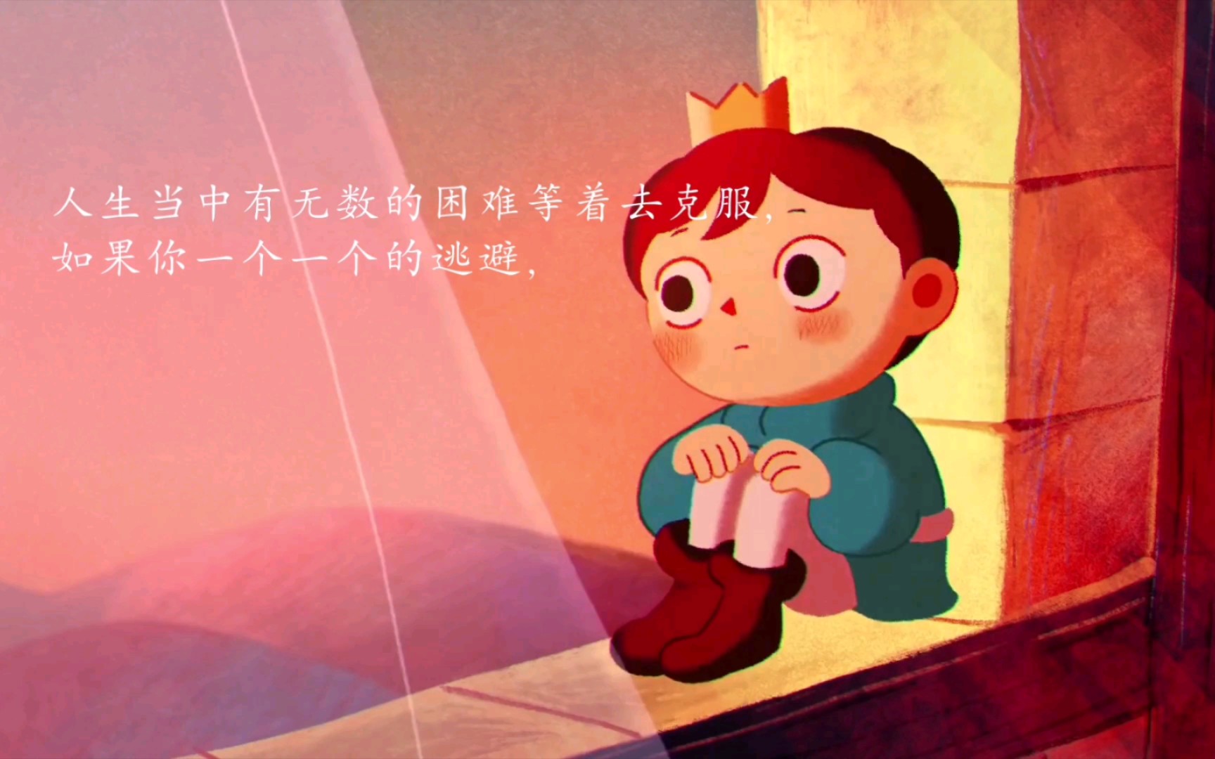 直面困难,勇敢成长!