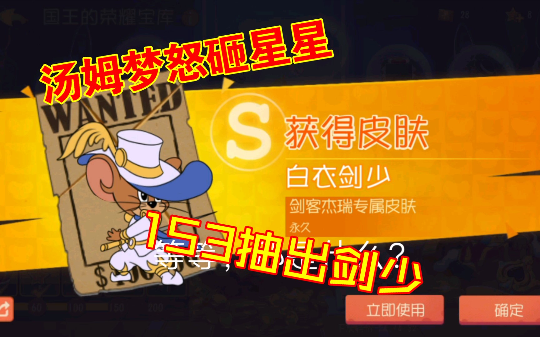 [汤姆梦]猫和老鼠02 153抽中白衣剑少