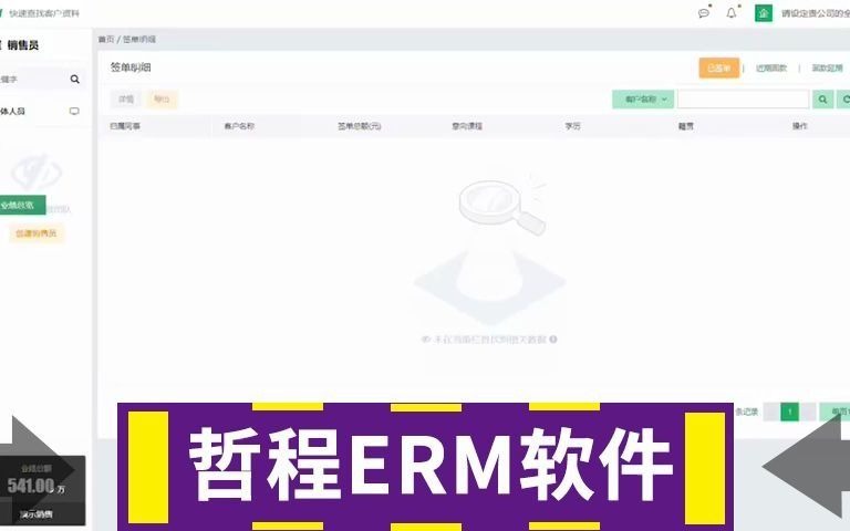 代理记账行业销售客户管理软件哔哩哔哩bilibili