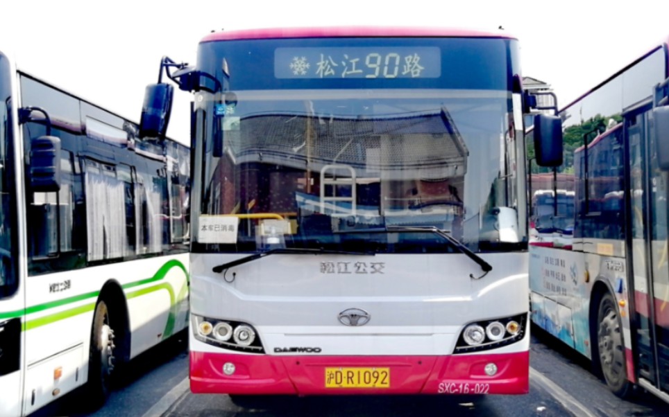 (松江公交)上海松江90路公交车终点站佘山汽车站离站(佘山汽车站往