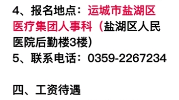 【招聘公告】盐湖区招聘核酸采集和核酸检验公益性岗位人员45名!#运城新途径 #运城招聘公告哔哩哔哩bilibili