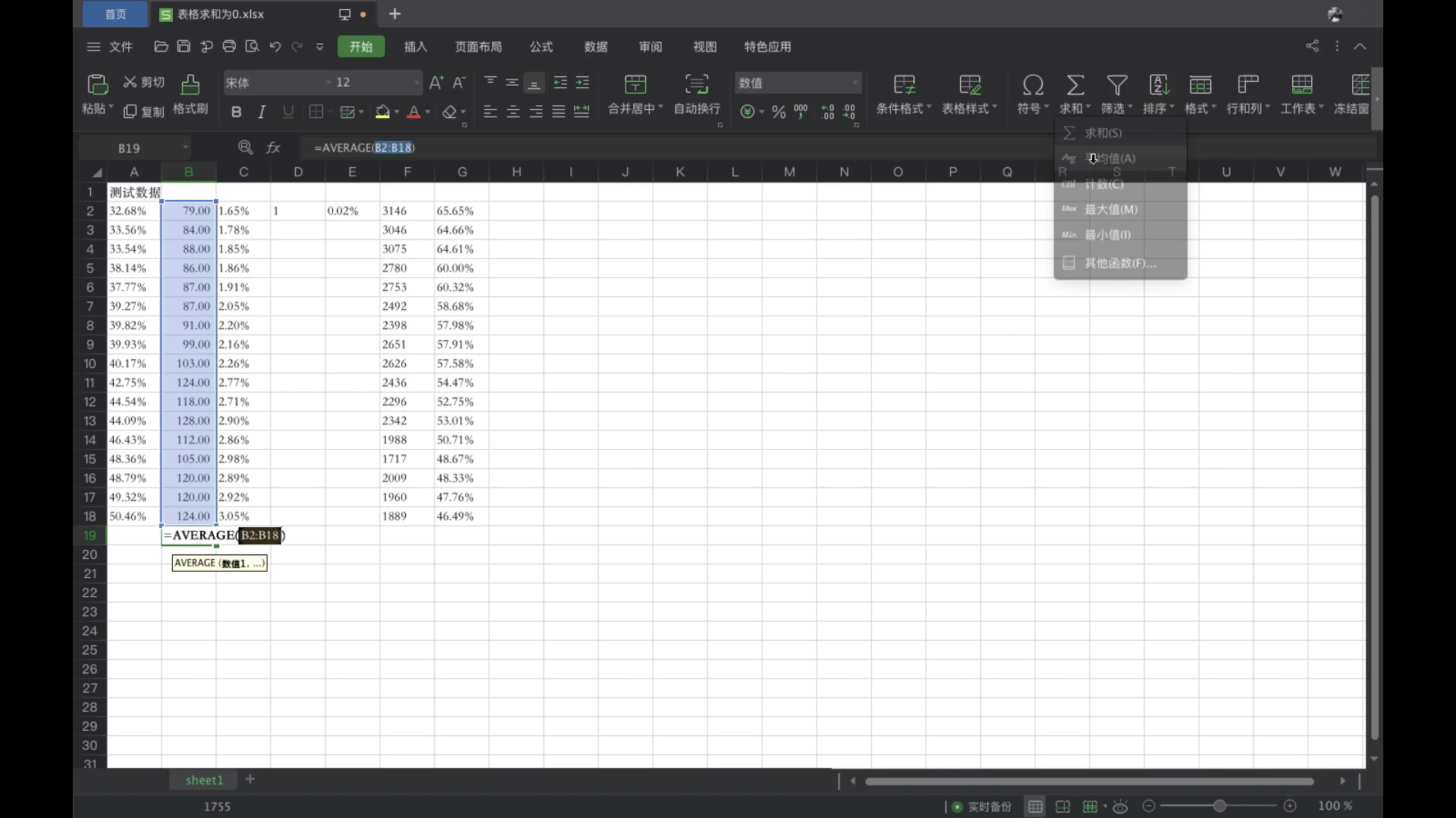 EXCEL求和为0❓❓简单一步叫你搞定❗哔哩哔哩bilibili