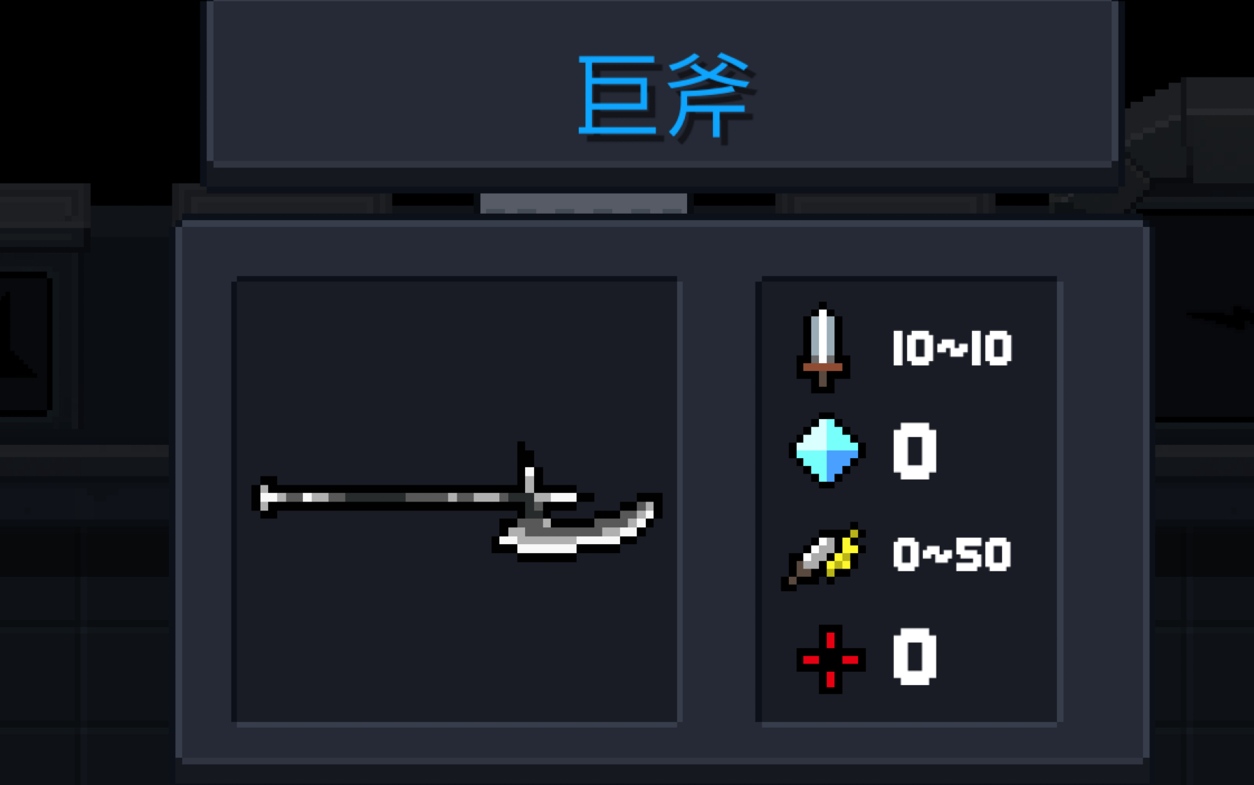 【元气骑士】这就是巨斧?