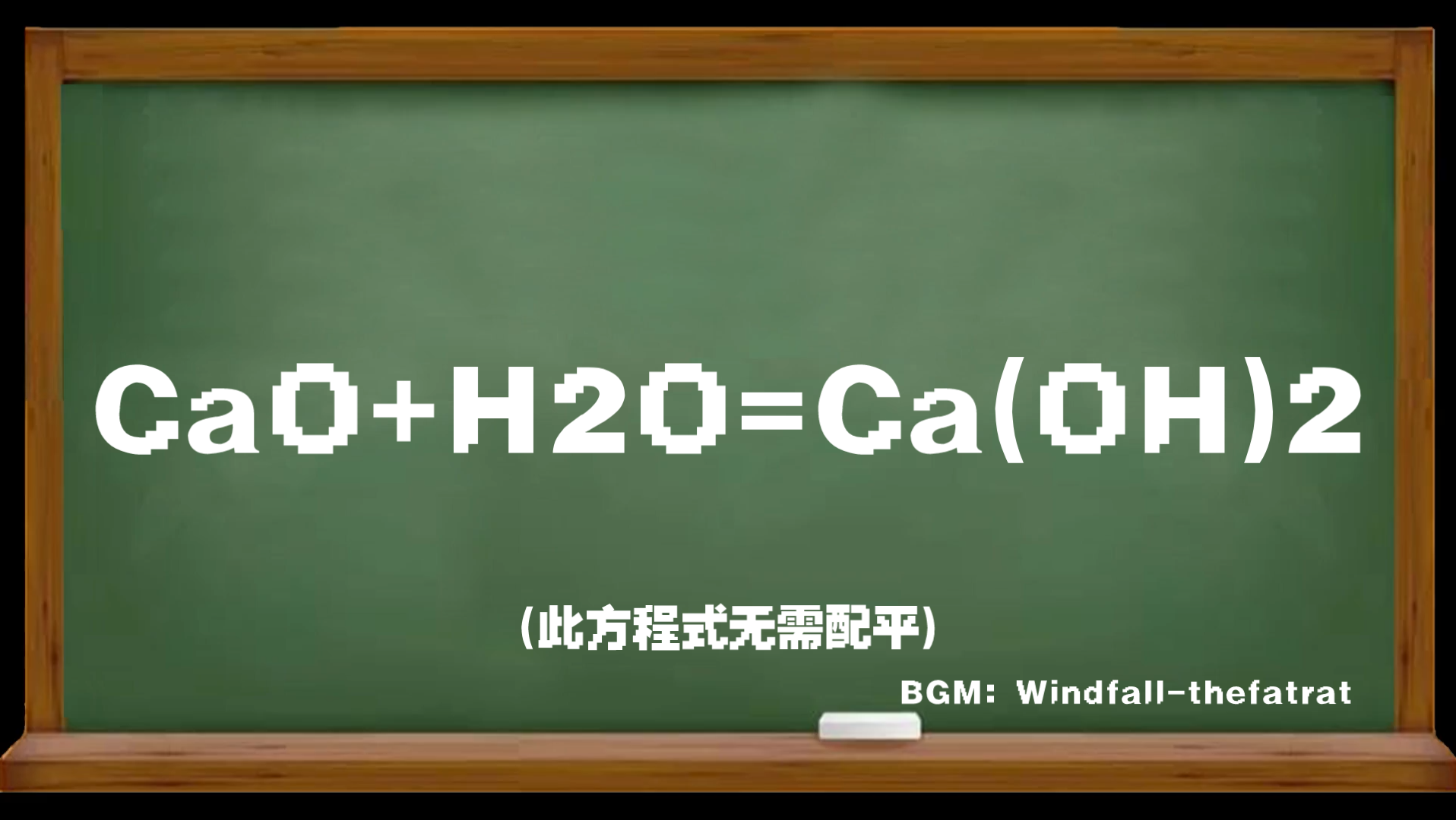 【MC和盛】探究自热米饭的化学方程式哔哩哔哩bilibili