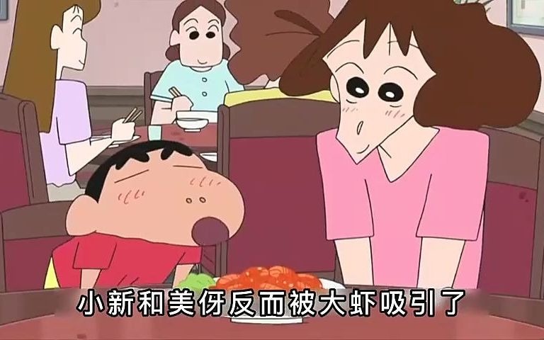 蜡笔小新妮妮吃饭图片