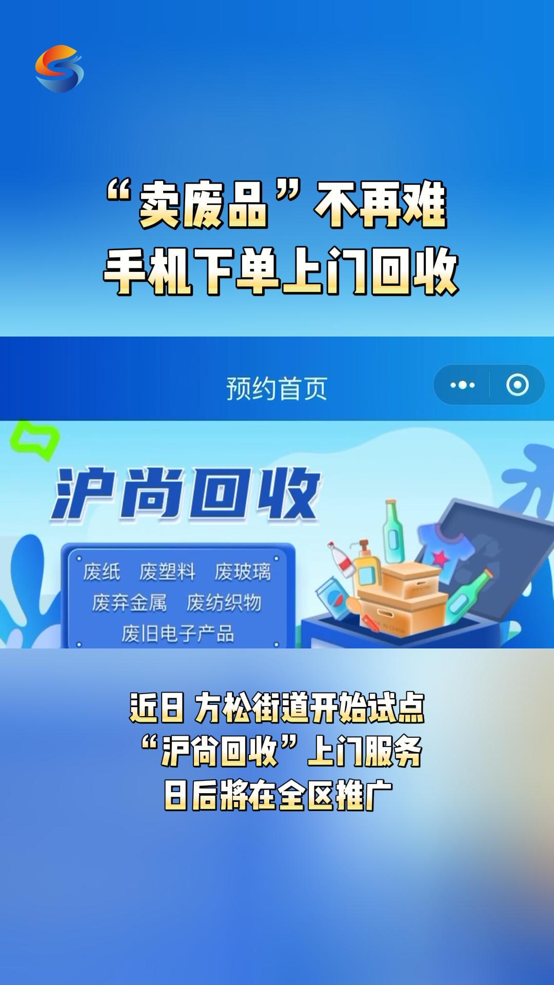 “卖废品”不再难 手机下单上门回收哔哩哔哩bilibili