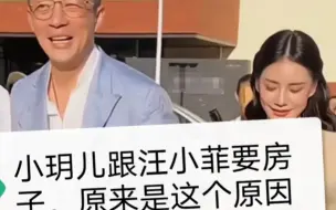 Tải video: 小玥儿跟汪小菲要房子，原来是这个原因