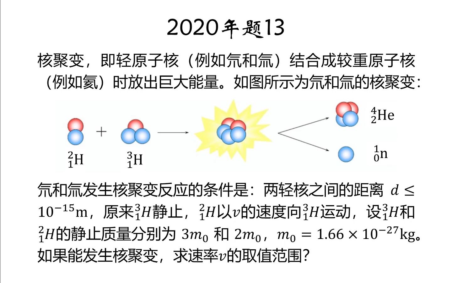 2020年第37届全国部分地区大学生物理竞赛第13题讲解哔哩哔哩bilibili