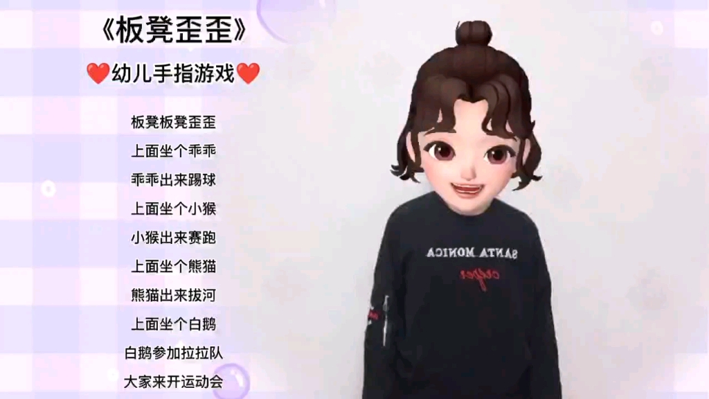 [图]《板凳歪歪》幼儿手指游戏