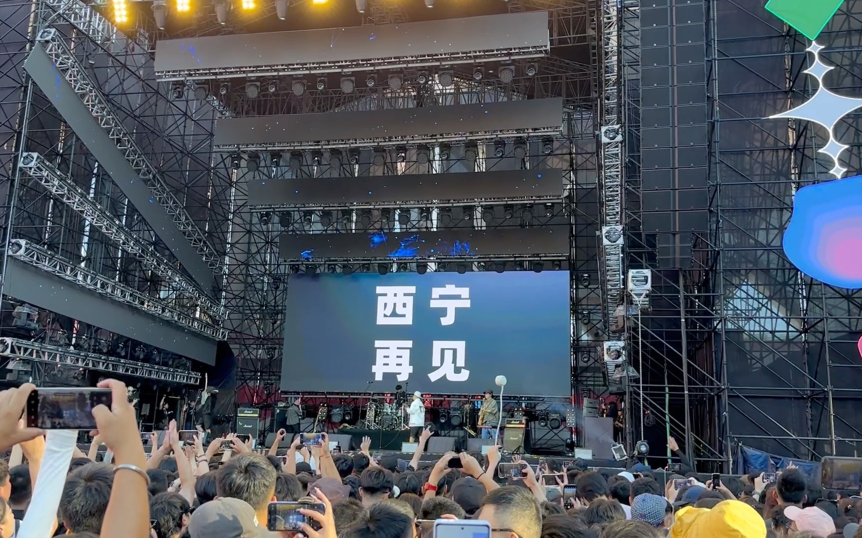 《晚安》——青海湖音乐节丢火车乐队的最后一首歌