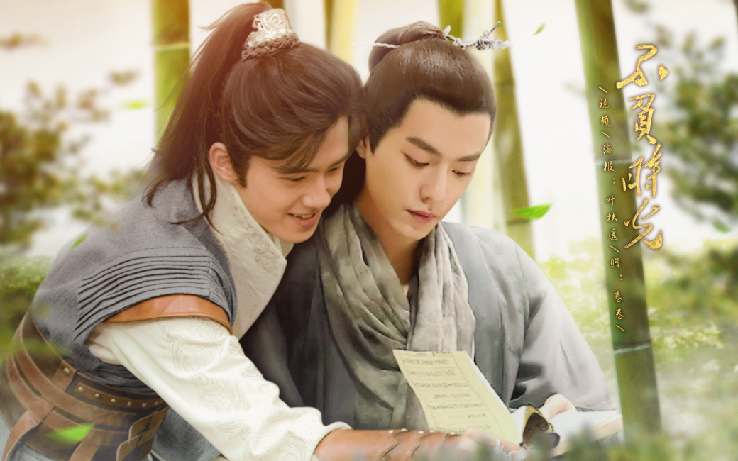 甜向「肖战×刘昊然」不负时光(腹黑温润王爷vs搞事能手小皮筋)赠卷卷