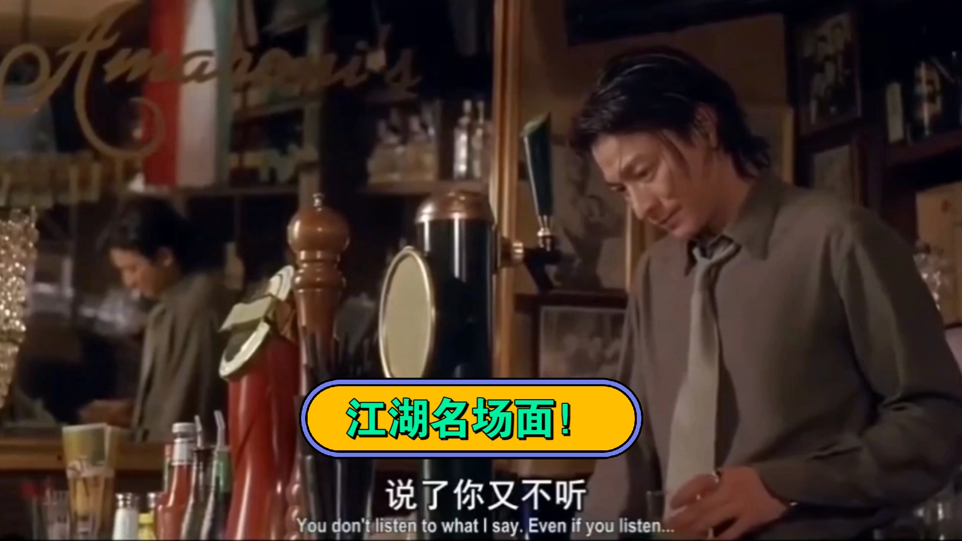 刘德华《江湖》名场面!说了你又不听