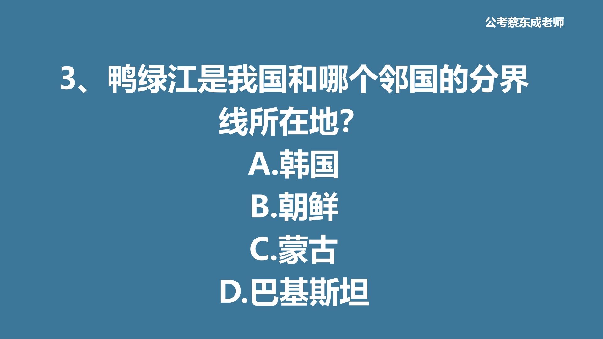 公考常识积累193—鸭绿江是我国和哪个邻国的分界线?哔哩哔哩bilibili