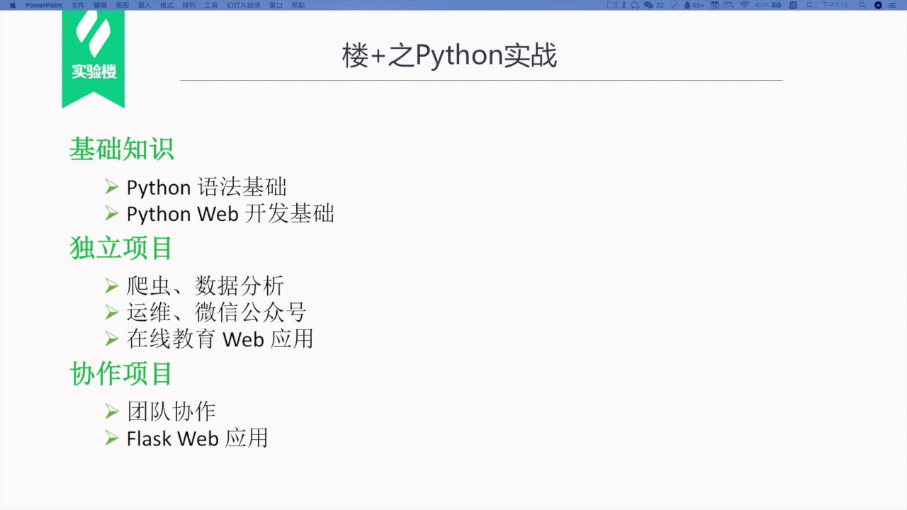 「实验楼」 楼+ Python实战简介哔哩哔哩bilibili