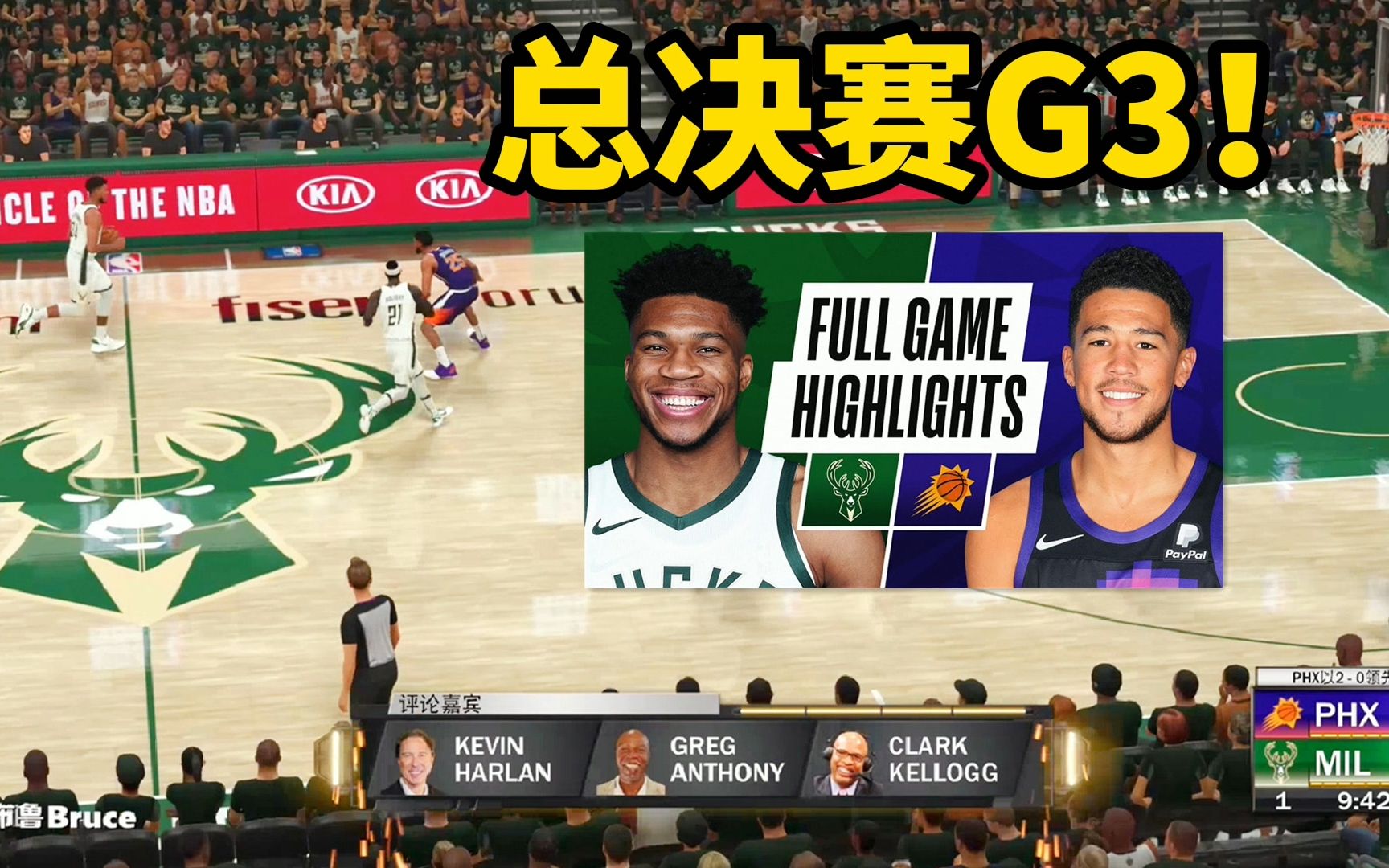 NBA总决赛:太阳vs雄鹿第三场!NBA2K21神预测!单机游戏热门视频